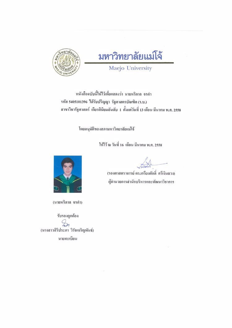 Verify Degrees - buy transcript certificate from the maejo university buy college degree from the maejo university
